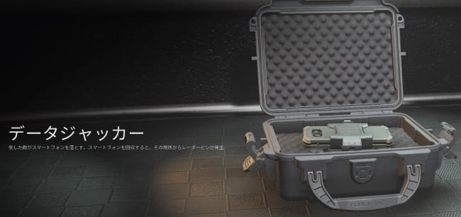 COD MW3のデータジャッカー
